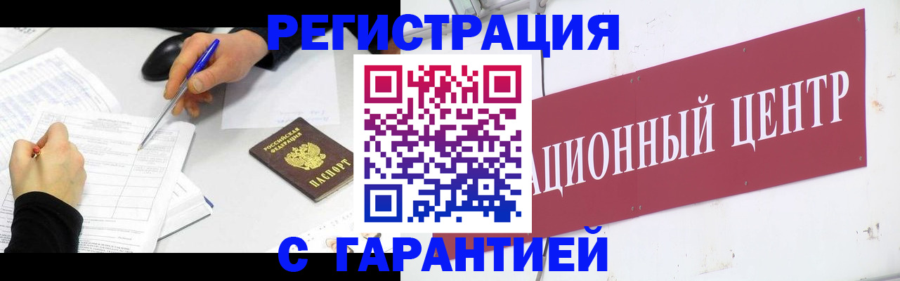 прописка гарантия в Рубцовске