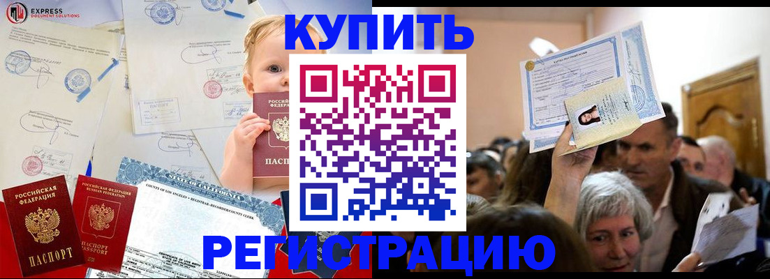 где прописаться в Рубцовске